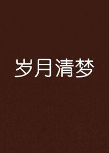 可爱宝宝大作战